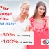 Приведи друга - получи скидку 50 - 100%!!!